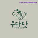 우다닷 | [김포 호텔/가격/후기] 우다닷 애견유치원&amp;호텔&amp;미용 김포 우다닷, 강아지 친화적 공간