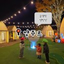 (주)시시아이 | 아이와 함께 당일치기 캠핑장 &#34;양주르&#34; 글램핑 할로윈시즌 생일파티 내돈내산 찐 후기