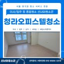 서면한신오피스텔앞 | 청라오피스텔청소 전문 업체 원룸 클리닝 한신더휴커낼웨이 사례