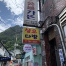 삼오다방 - 영덕군 예주시장4길 1 | 삼오다방