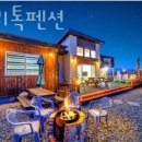 패밀리톡 팬션 네이버블로그