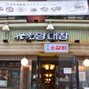 대창금방 이미지