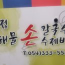 민정칼국수 이미지