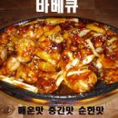 신내동에 바베큐 맛집 ^^ 이미지