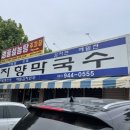 지향막국수 이미지