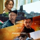 공조2 인터내셔날 영화 소개 (2021)