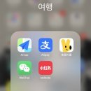 [상해여행준비] 어플추천(고덕지도,알리페이,위챗,메이투안 사용법)/여행자보험/우전당일투어예약/이심