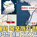 강릉에서 목포까지 한번에...국토 대각선 이을 KTX 충북선 고속화 노선 이미지