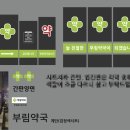 부림약국 이미지