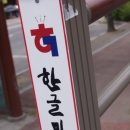 한글미술관 이미지