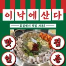 이낙에산다 | 부산역 근처 맛집 추천｜이낙에 산다 방문 후기