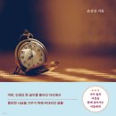 📚 매일 톡을 보내오는 지인의 책 출간 (은근히 편안함을 주는 책) 이미지