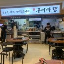 구이마당 이미지