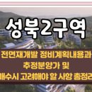 성북2 이미지