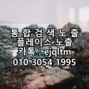 원한양마트 | 제주도 렌트카 사기 걱정없이 완전 무한자차 이용 솔직후기
