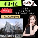중앙구로하이츠(아) 이미지