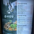 부평구청맛집 곱사임당 방문
