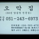 옛날오막집 이미지