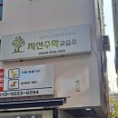 지선수학교습소 이미지