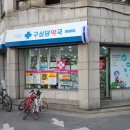 구심당약국 이미지