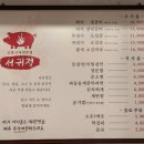 서귀정