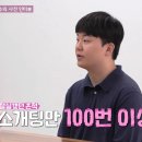 영수상사 | 나솔 29기 영수 난리난 블라인드 소개팅 왜? 직업 학력 나이 (나는솔로)