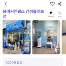 움버거앤윙스인천간석올리브점 이미지