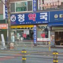 화생 약국 이미지