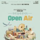 성남시립합창단 기획연주회 우리동네 콘서트 이미지