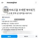 대구 근교 경주 야외 웨딩 스냅 무색한 예약 후기 연계샵 컴히얼스튜디오(구, 터치by현정)