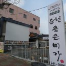 순천용은미가 이미지