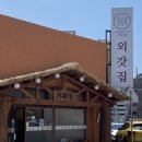 외갓집클라스 | [창원 외갓집] 마산 13첩 전통 한정식을 맛볼 수 있는 석쇠불고기 전문점 마산맛집