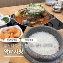 왕뼈 | 동탄 목동 맛집 왕뼈사랑 솔직 후기·감자탕 퀄리티 제대로인 곳
