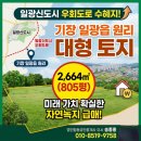 명인합동공인중개사사무소 | 기장군 일광읍 원리 토지매매-알짜배기 투자용 토지