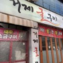 대구 수성구 생굴 맛집 거제굴구이 신천시장 본점