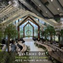 몽몽이하우스 - 강북구 한천로 977 | 웨딩홀 투어 3탄: 동화 속 팅커벨이 나올 것 같은 하우스웨딩 '빌라드지디 수서' 투어 및 27년 하반기...