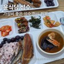 안성카센타 | [성수 맛집]성수 직장인 점심 찐 맛집 윤식당 한식뷔페 내돈내산 후기