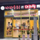 마라순코우청주점 | 청주 방서동 마라순코우 마라탕 우리동네 마라 맛집!