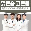 맑은숲고든몸한의원 이미지
