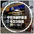 카페만월경수지