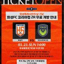 화성종합경기타운(주경기장) 이미지