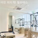 바인 피티 앤 필라테스 이미지