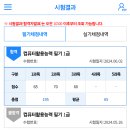 1급 필기] 2024 개정 컴활 1급 실기 독학 2트 합격 후기(⭐️0원⭐️, 교재❌️, 유료인강❌️)+균쌤유튜브강의+영진...
