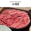 소대장 | 울산 남구 옥동 식육식당 한우맛집 소대장 연말모임장소 추천