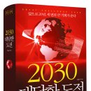 2030 대담한 도전 네이버블로그