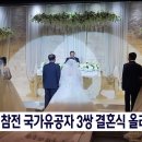 [목포MBC] 월남전 참전 국가유공자 3쌍 결혼식 올려 이미지