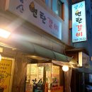 강산갈비