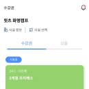 핏츠화명캠프