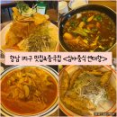 [경기/화성] 해물누룽지탕, 꿔바로우 맛집 향남 1지구 중국집 심야중식 연태향 내돈내산 후기