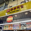 북문떡집